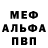 Меф мяу мяу Albert KOT