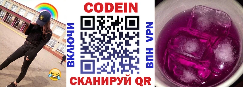 Codein Purple Drank  где купить наркотик  kraken   Воскресенск 